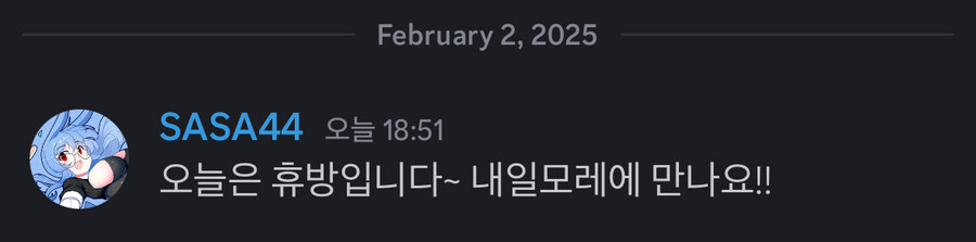 📢 금일 사사님 방송은 휴방입니다._1.jpg