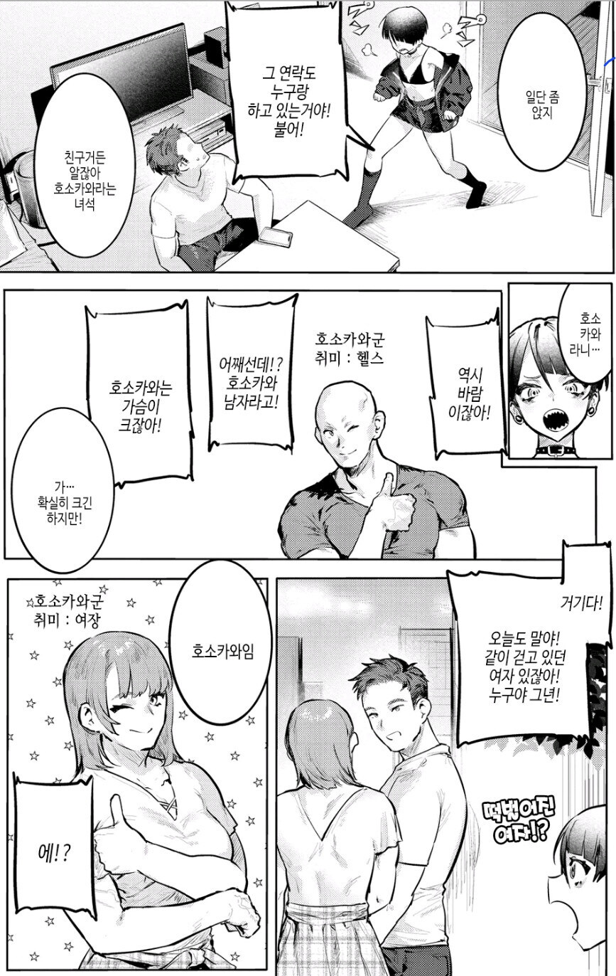 남친이 바람핀다고 의심하는.manhwa_2.jpg