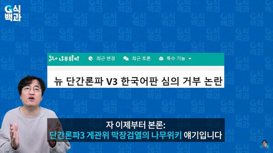 게관위 막장검열이 나무위키에 수정이 안됬었다고 하네_1.png