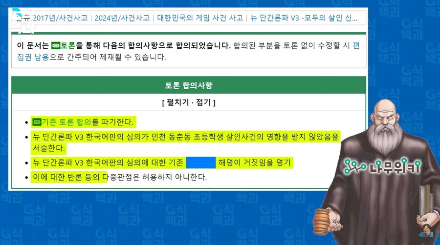 게관위 막장검열이 나무위키에 수정이 안됬었다고 하네_12.png