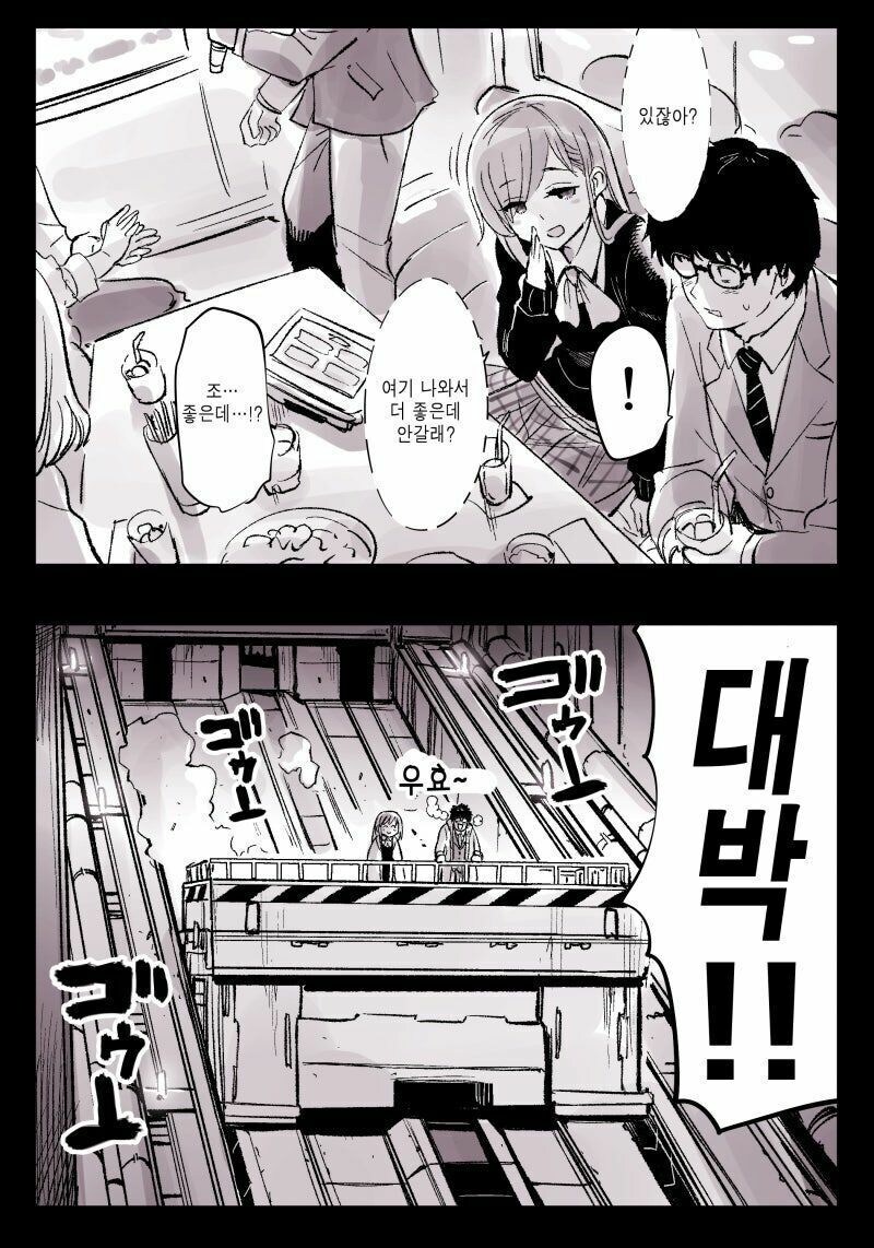 19)회식중 다른데 빠져가가자는 여자 동료.manhwa_1.jpg