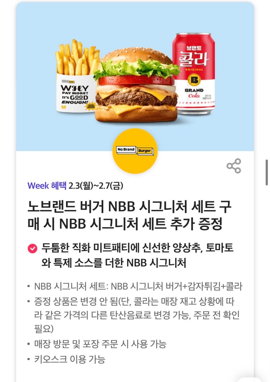 [T멤버십] 노브랜드버거 세트 1+1,도미노 포장 50% 할인 외 (2/3~7)_1.png