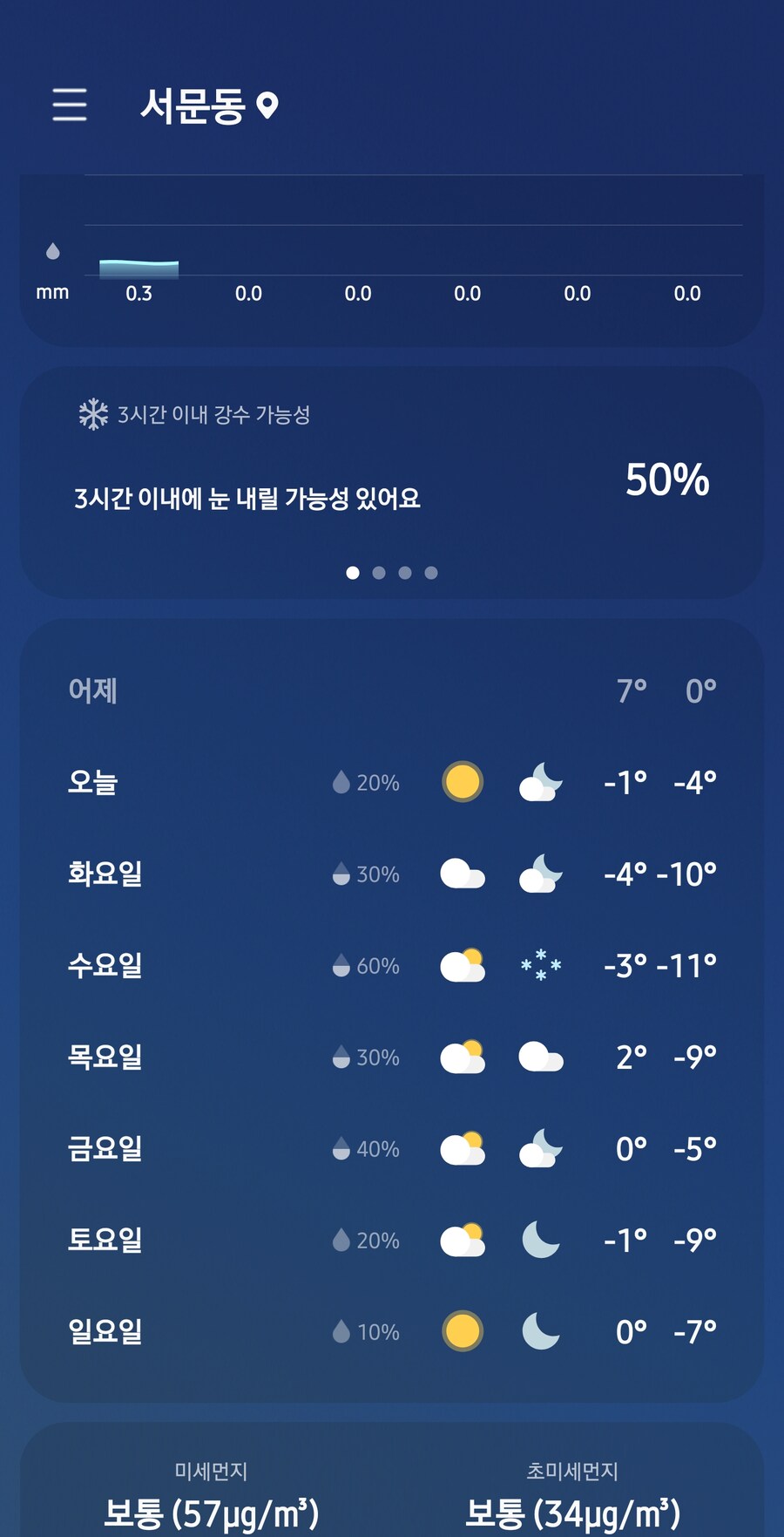 또 오보를 하였느냐 기상청_1.jpg