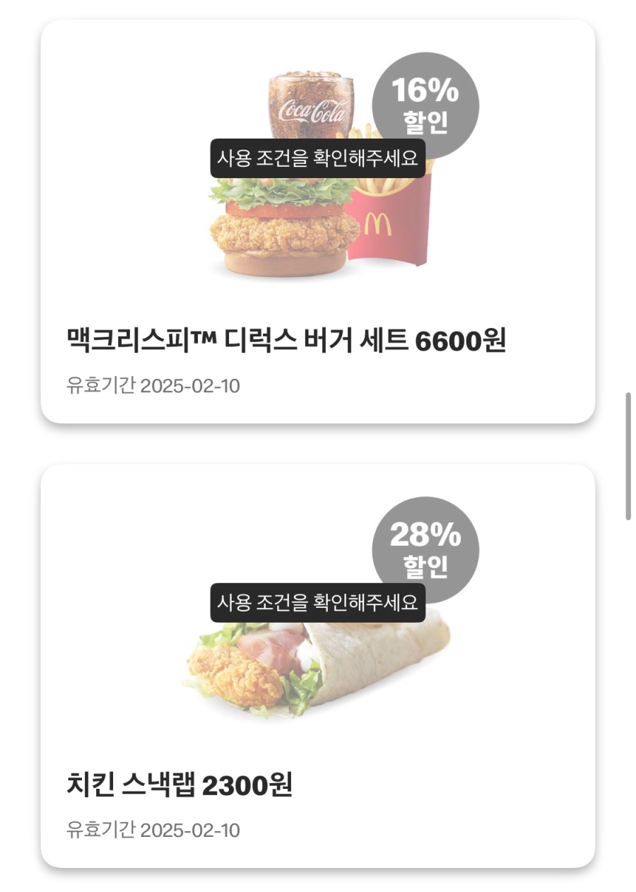 [맥도날드앱] 베토디 3600원, 불고거버거 2천원 외(2/3~9)_6.jpeg