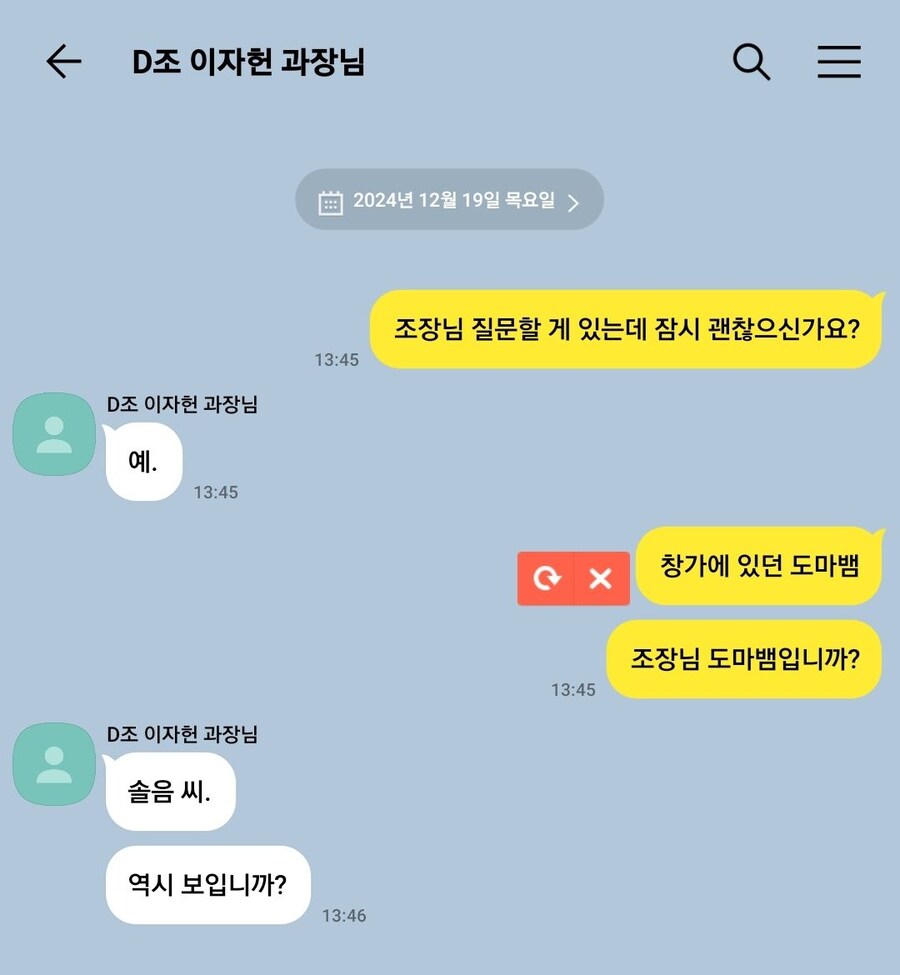정체를 들킨 조장_1.jpg