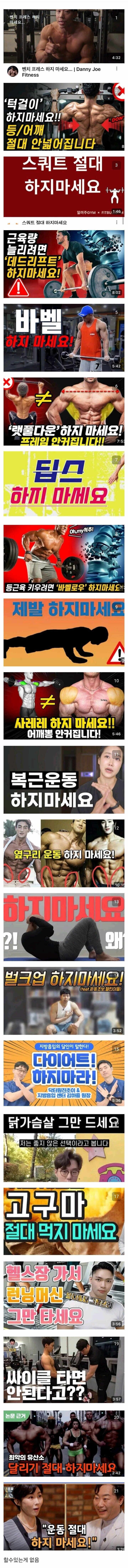 운동초전문가 들이 하지 말라는 운동.JPG_1.jpg