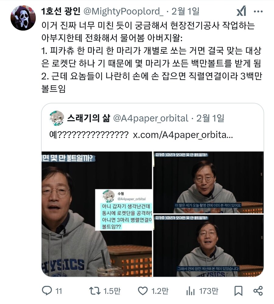 피카츄 3마리 동시 100만 볼트 공격 근황_5.jpg