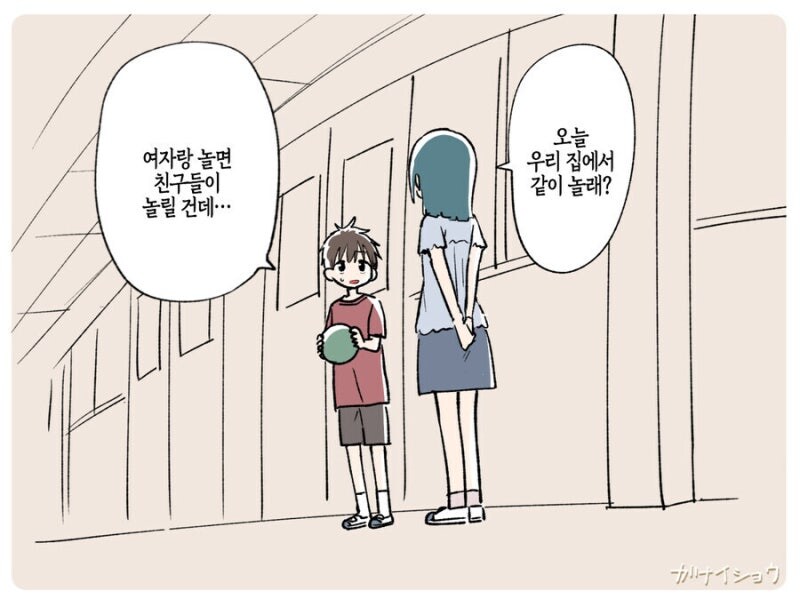 오늘 우리 집에서 같이 놀자고 말하는 여자애.manhwa_1.jpg