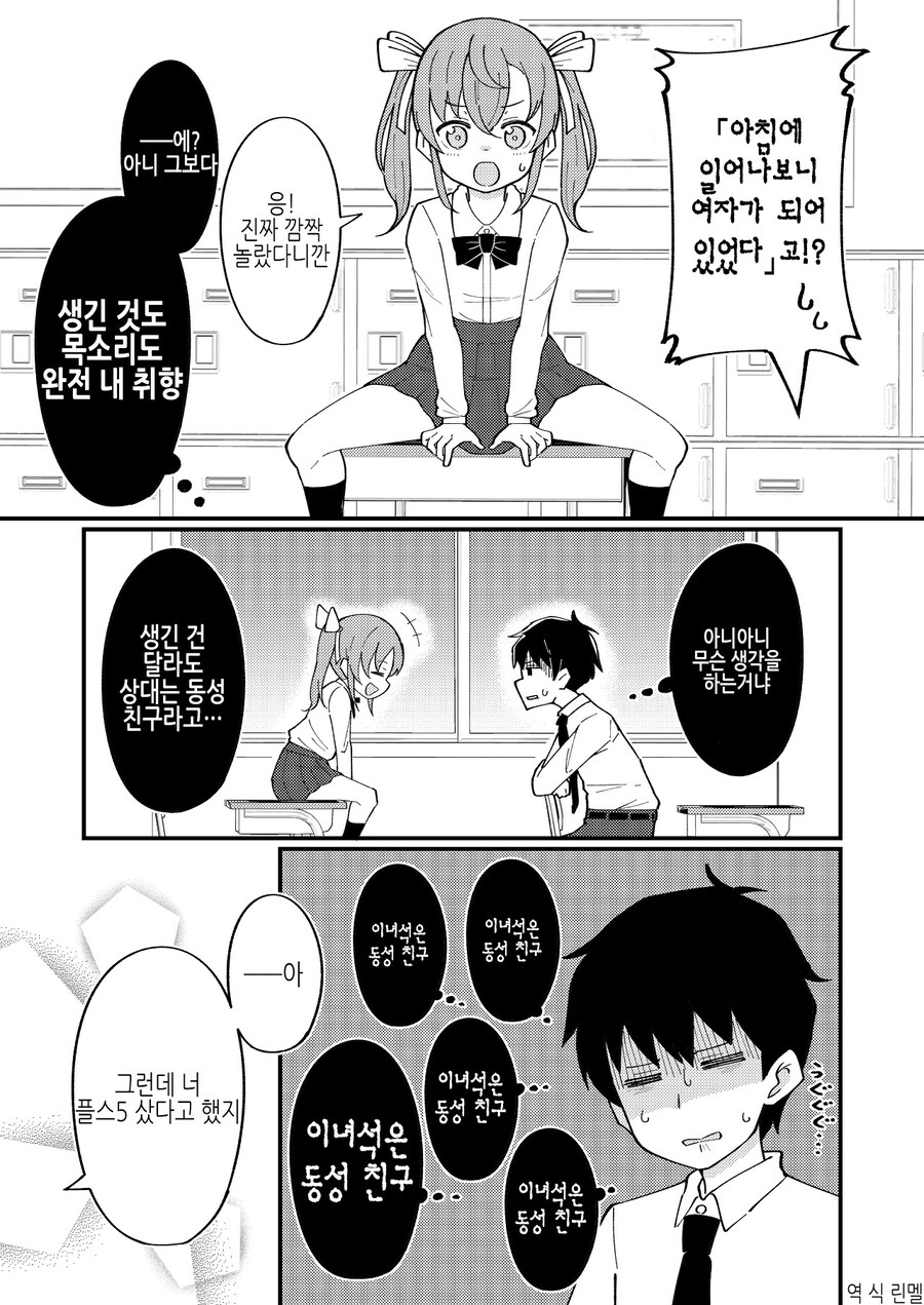 아침에 일어나니 여자애가 되어있는.manhwa_12.jpg