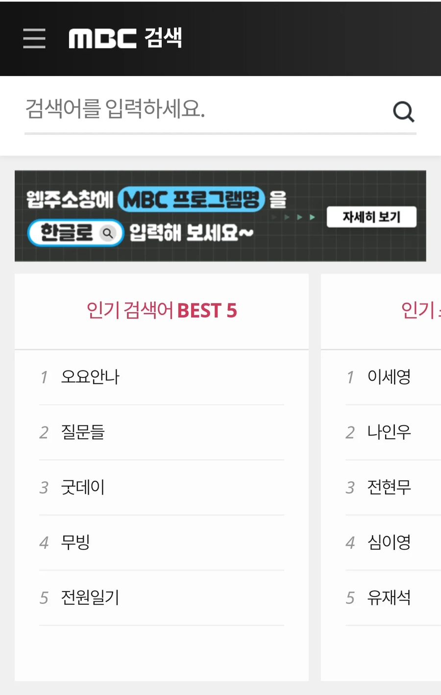 MBC 검색순위_3.webp