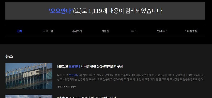 MBC 검색순위_2.jpg