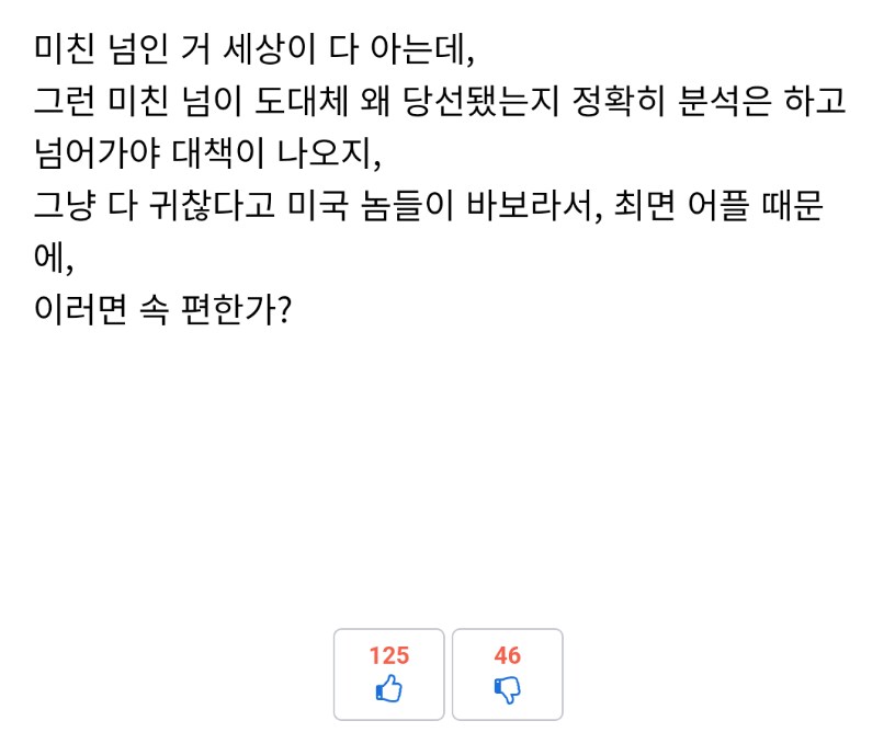 트럼프빠들 사고방식 수준_2.png