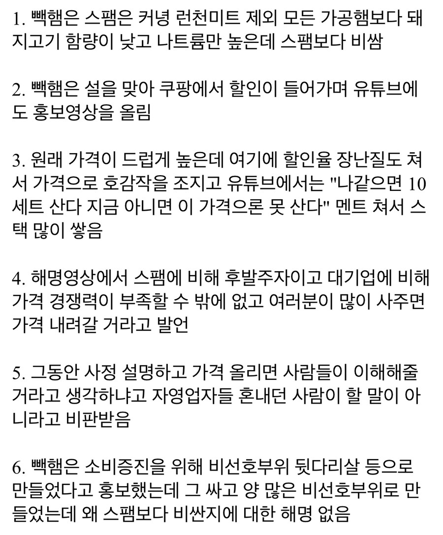 백종원 "햄" 욕먹고있는 이유_2.jpg