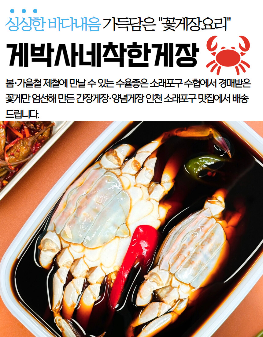 [네이버] 인천 게장 맛집의 다양한 게장을 라방 혜택가로~!_2.jpg