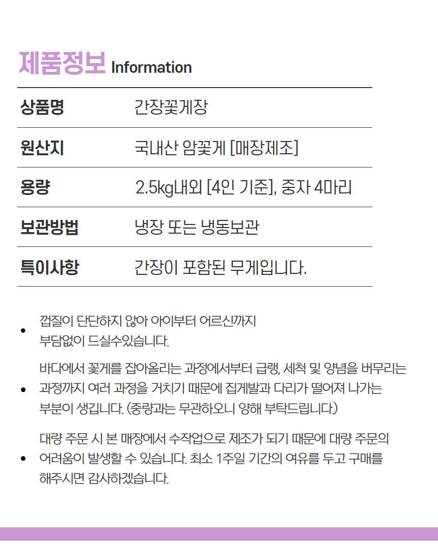 [네이버] 인천 게장 맛집의 다양한 게장을 라방 혜택가로~!_12.jpg