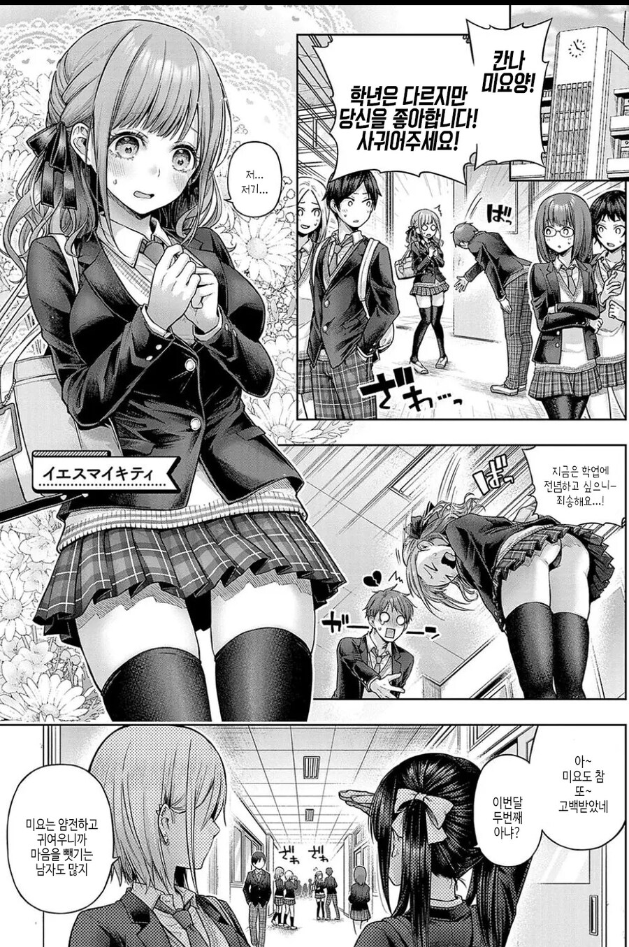 여친이 존나게 요망한 만화_1.jpg