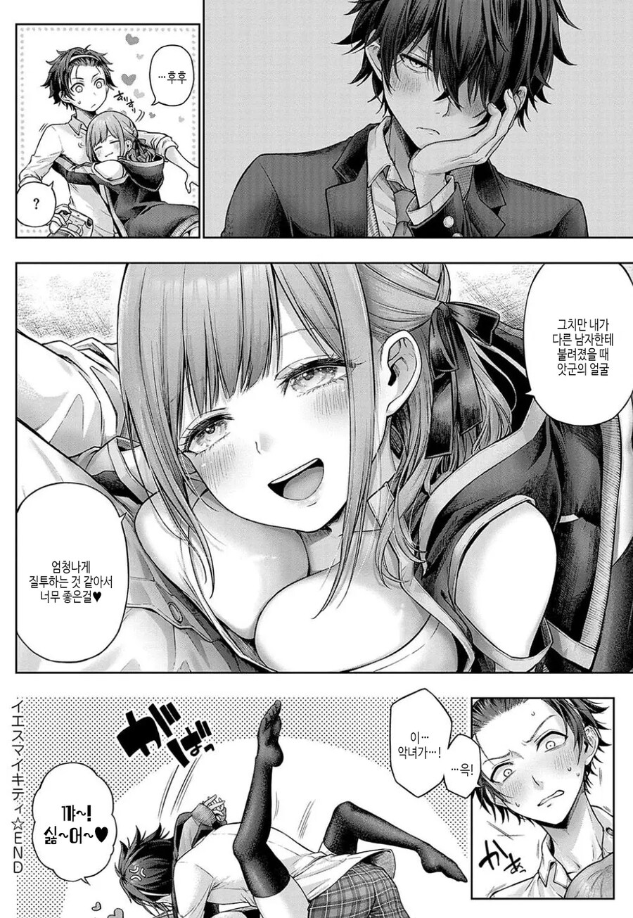 여친이 존나게 요망한 만화_9.jpg