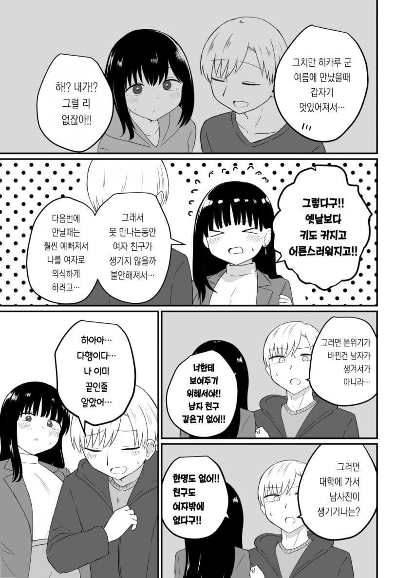 상경했던 누나가 색기있는 어른 여성이 되어있었다.JPG_7.jpg