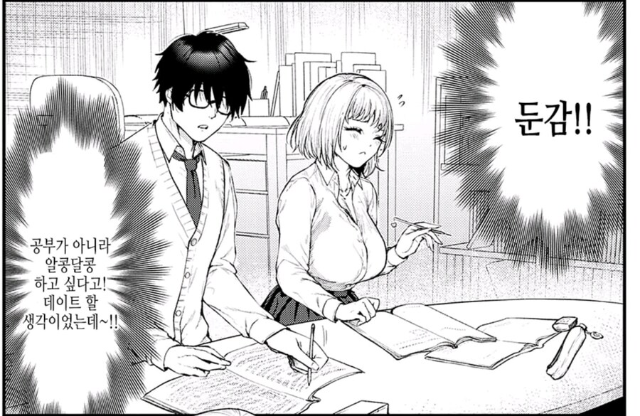 벌 게임으로 남친이 생겼다_4.jpg