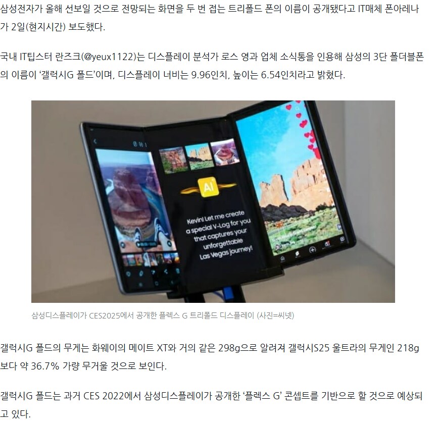 삼성의 새로운 폰 이름은 갤럭시 G 폴드.JPG_1.png