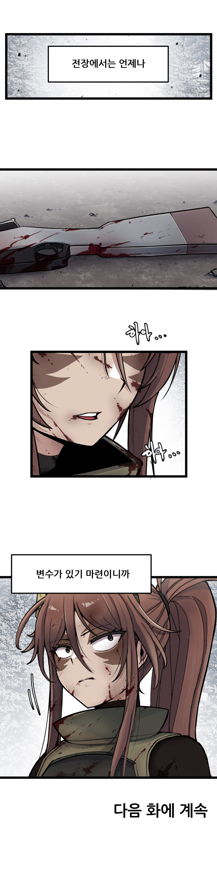 [공식] IF!? LastOrigin 어느 바이오로이드의 기록 136화_7.jpg