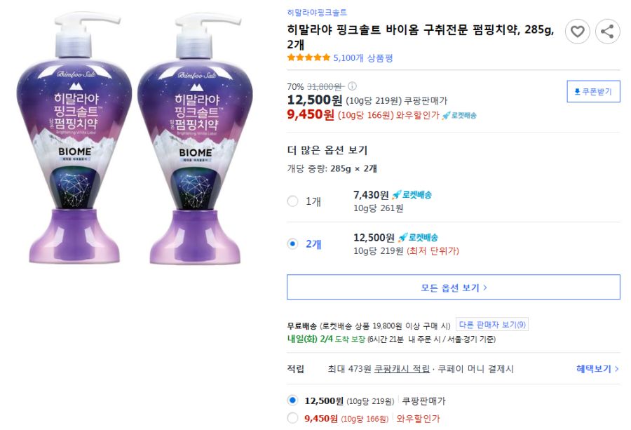 [쿠팡] 히말라야 핑크솔트 바이옴 구취전문 펌핑치약285g 2개 / 9,450원_1.png