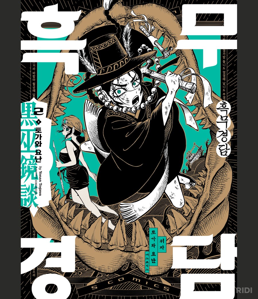 흑무경담)잘되서 애니화 됐으면 좋겠다_1.png