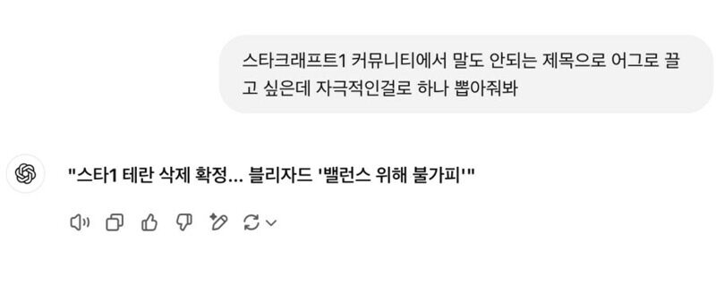 "스타1 테란 삭제 확정... 블리자드 '밸런스 위해 불가피'"_1.jpg