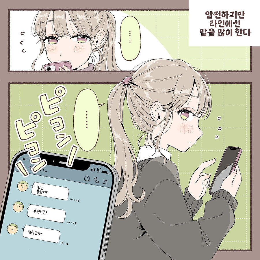 타입별 얌전한 여자아이.manhwa_3.jpg