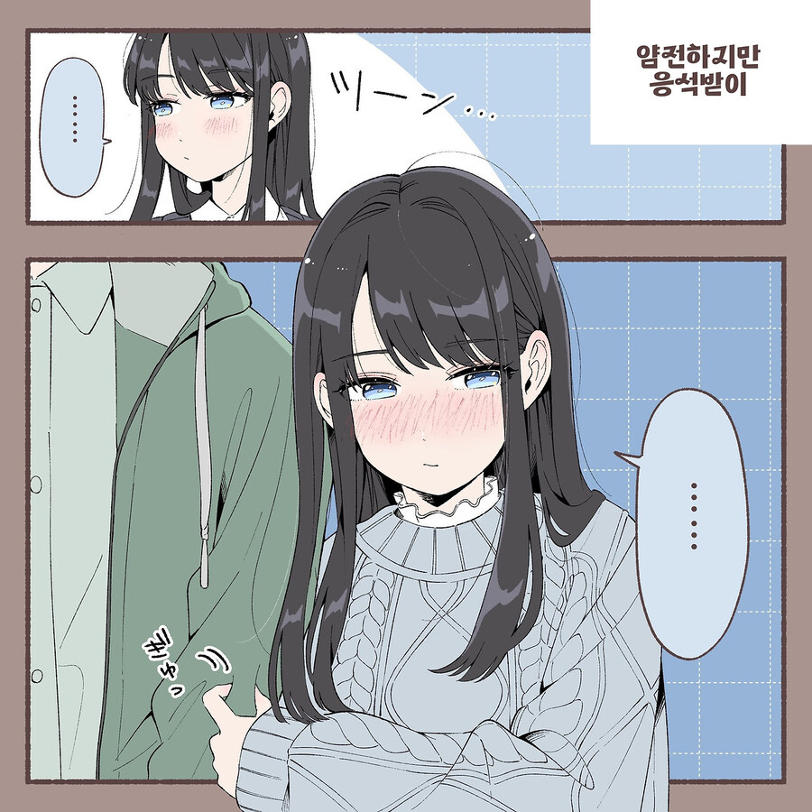 타입별 얌전한 여자아이.manhwa_1.jpg