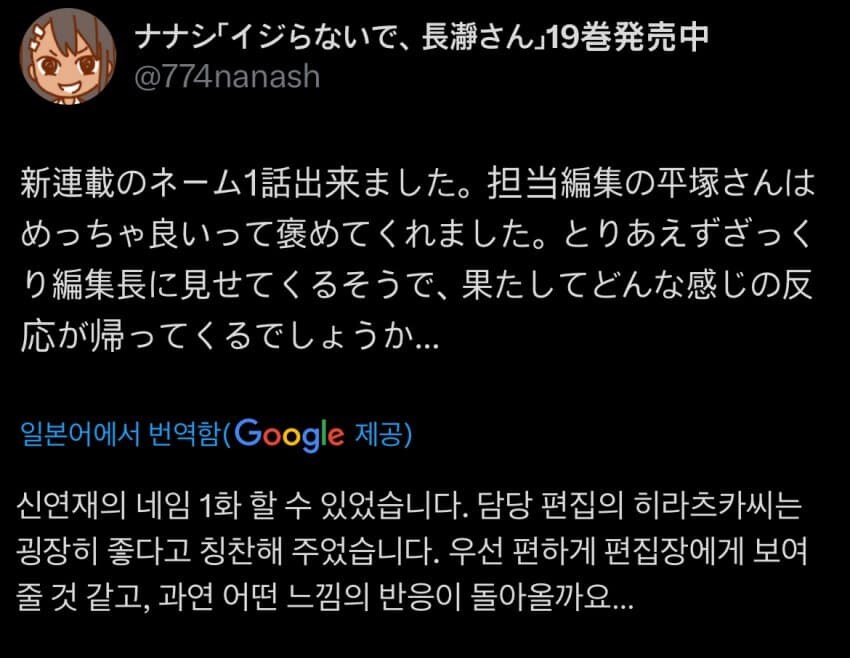 나가토로양 작가 나나시 근황_1.jpg