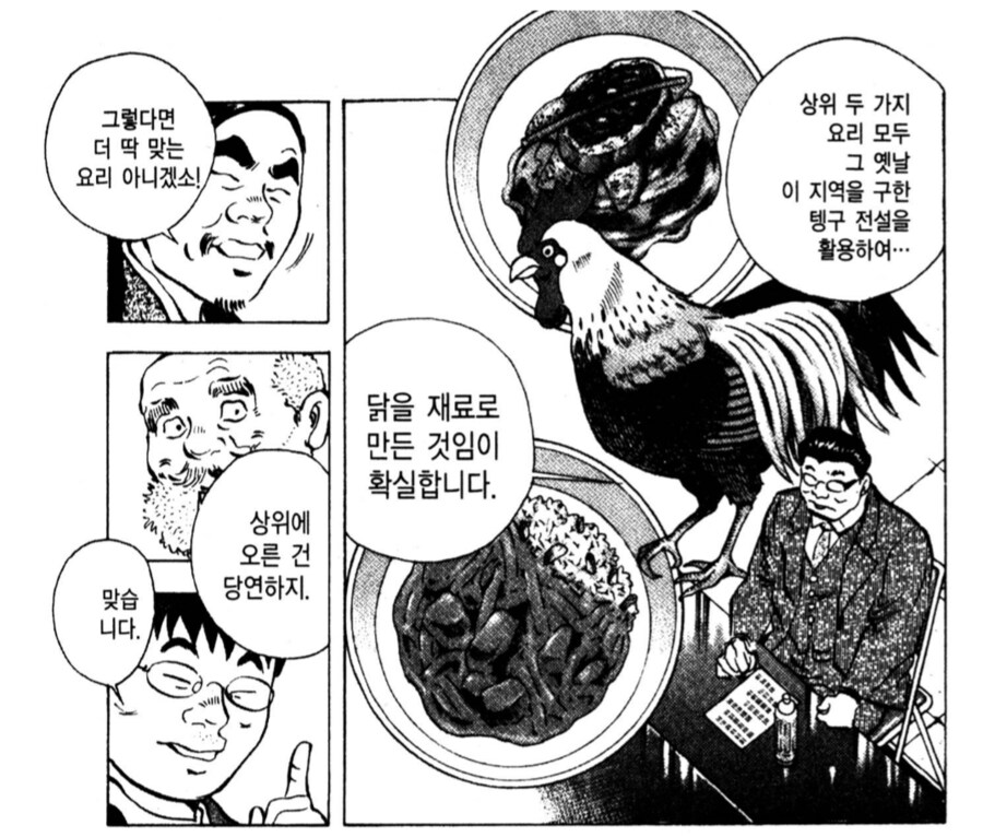 최상급 닭요리를 내놨지만 탈락한 이유.manhwa_3.png