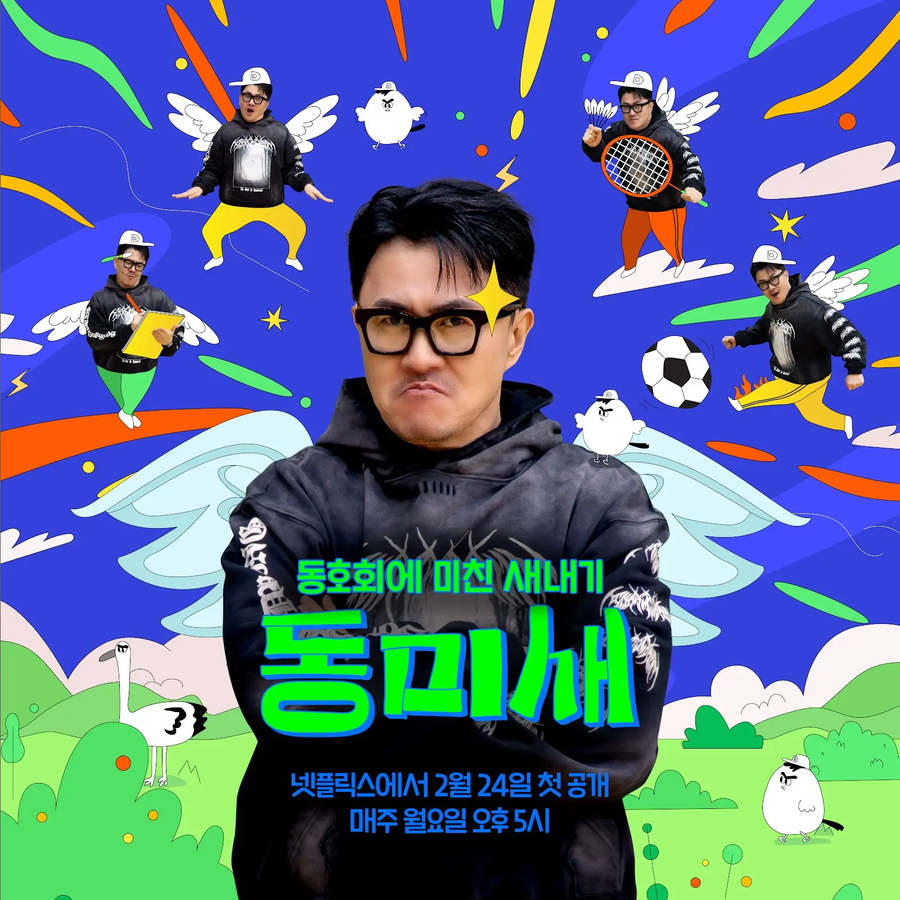 넷플릭스가 오리지널 한국 예능 제작에 진심인 이유_4.webp