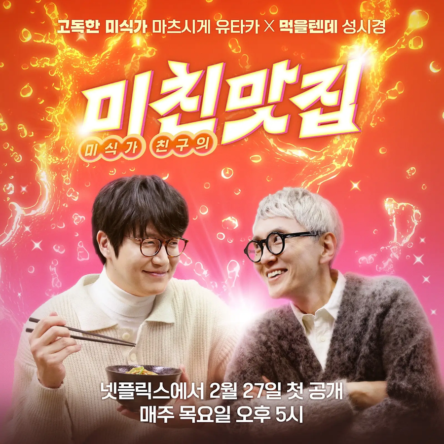 넷플릭스가 오리지널 한국 예능 제작에 진심인 이유_6.webp
