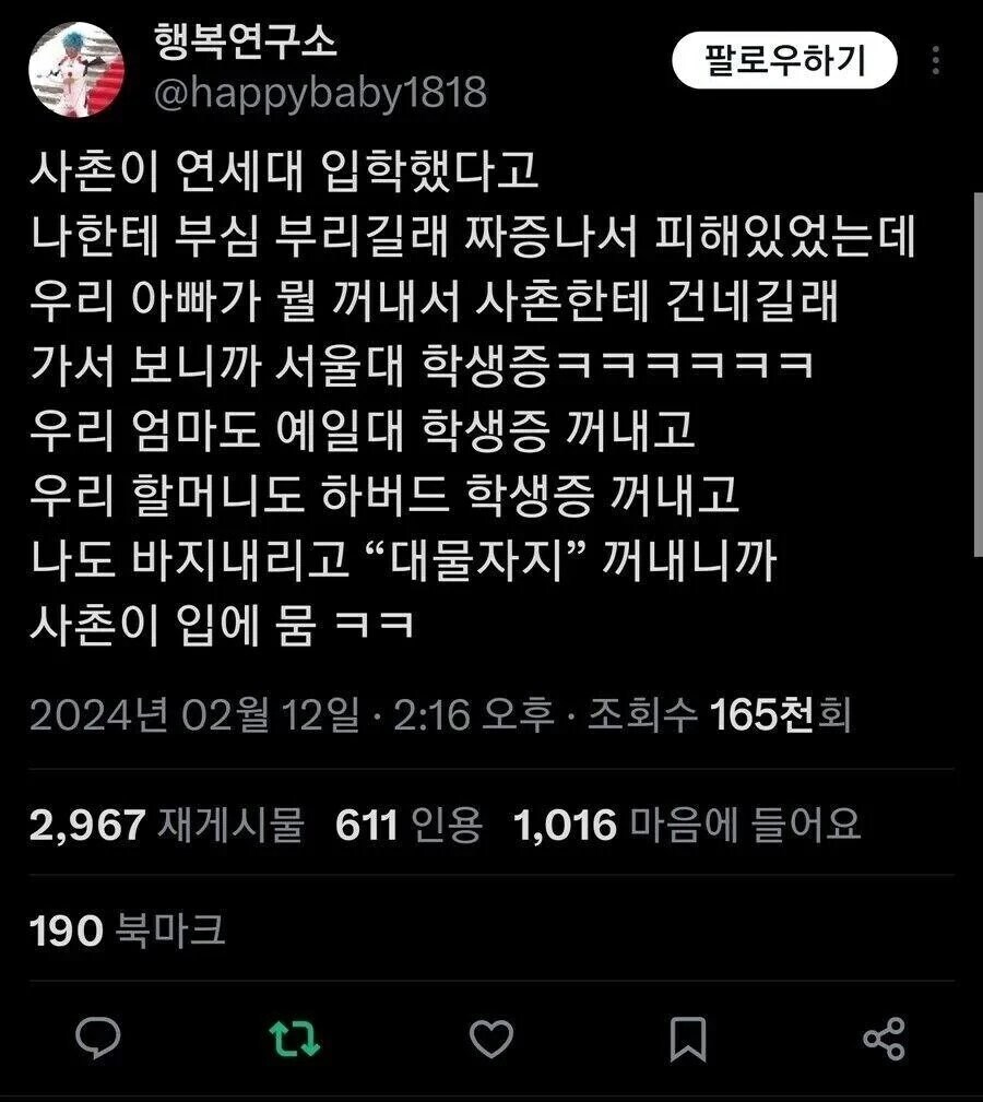 사촌이 연세대 붙었다고 부심부리길래_1.jpg