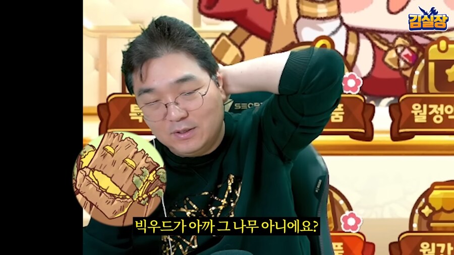 김실장) 트릭컬 방송중 빅우드 스킨 사라고 도네 받음_2.jpg