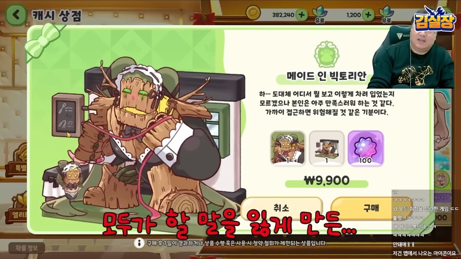 김실장) 트릭컬 방송중 빅우드 스킨 사라고 도네 받음_12.jpg