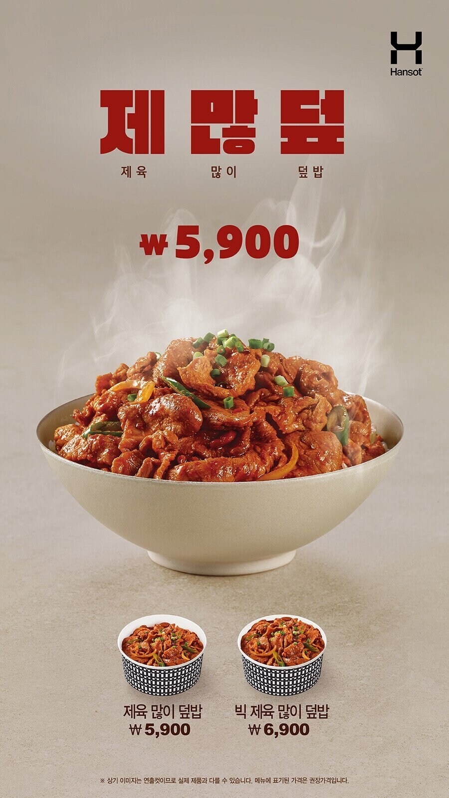 한솥 제육덮밥 신메뉴 후기.jpg_1.png