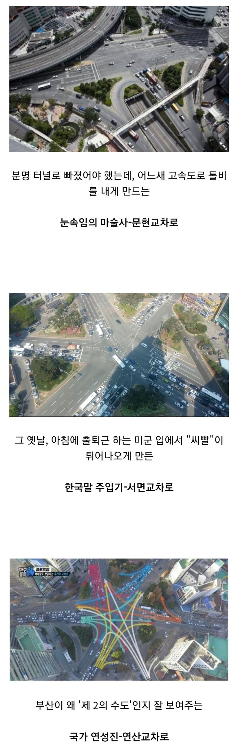 부산 도로 3대 마굴_1.jpg