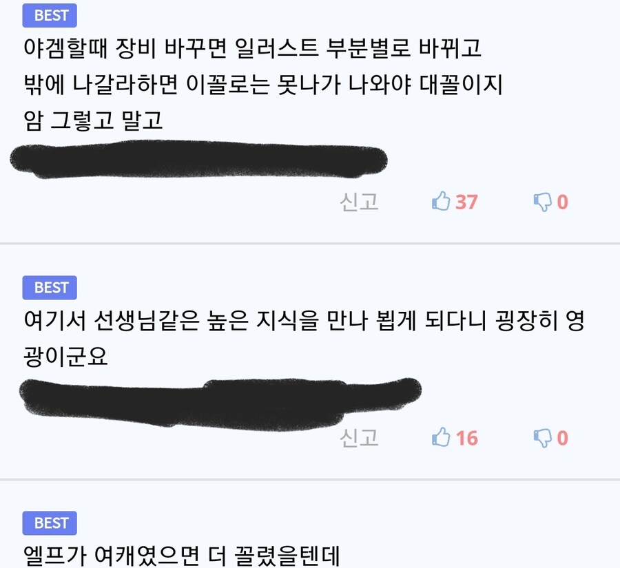 동료와 장비교환 하는 만화. manwha_2.jpg