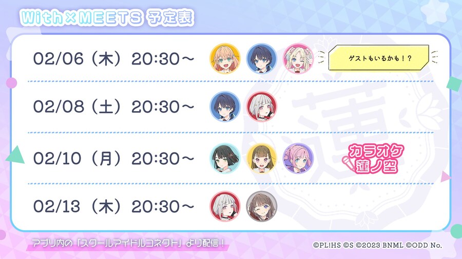 「Link! Like! 러브라이브!」 With×MEETS 예정표(~2/13)_1.jpg
