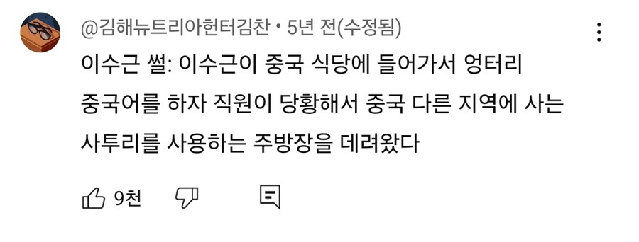 이수근 엉터리 중국어를 들은 중국인 반응 레전드_5.jpg