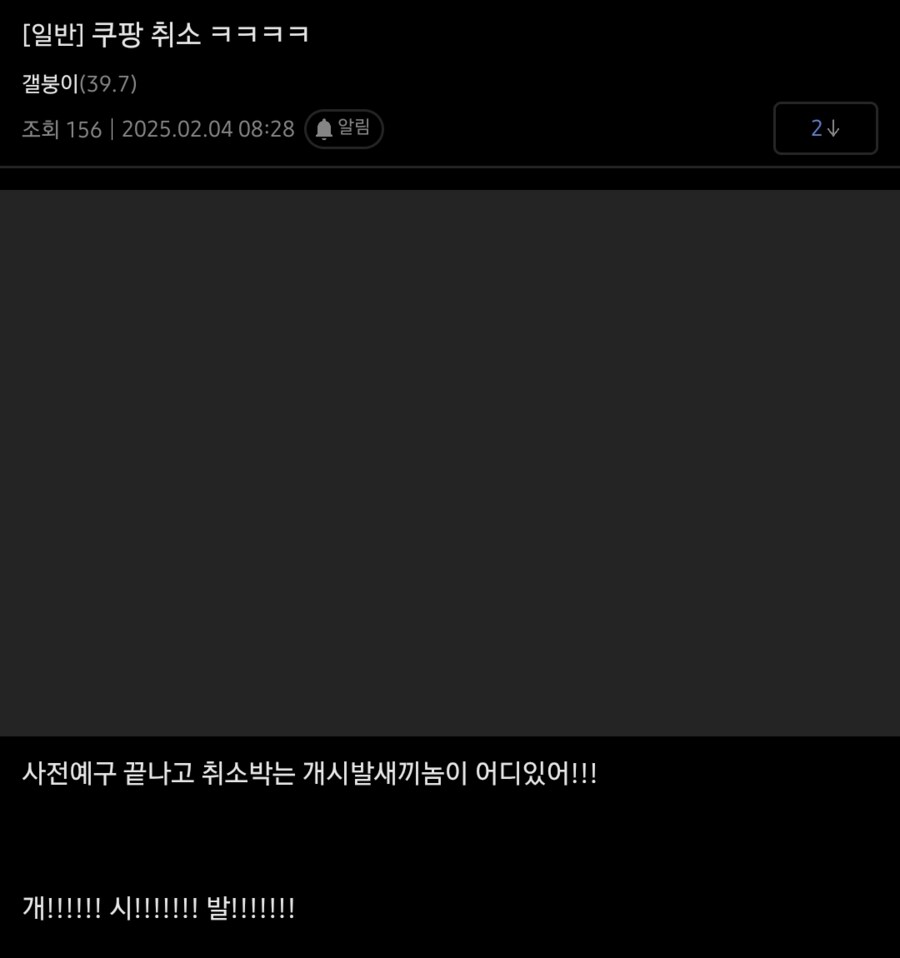 지금 S25 사전 예약으로 문제 터진 쿠팡_2.png