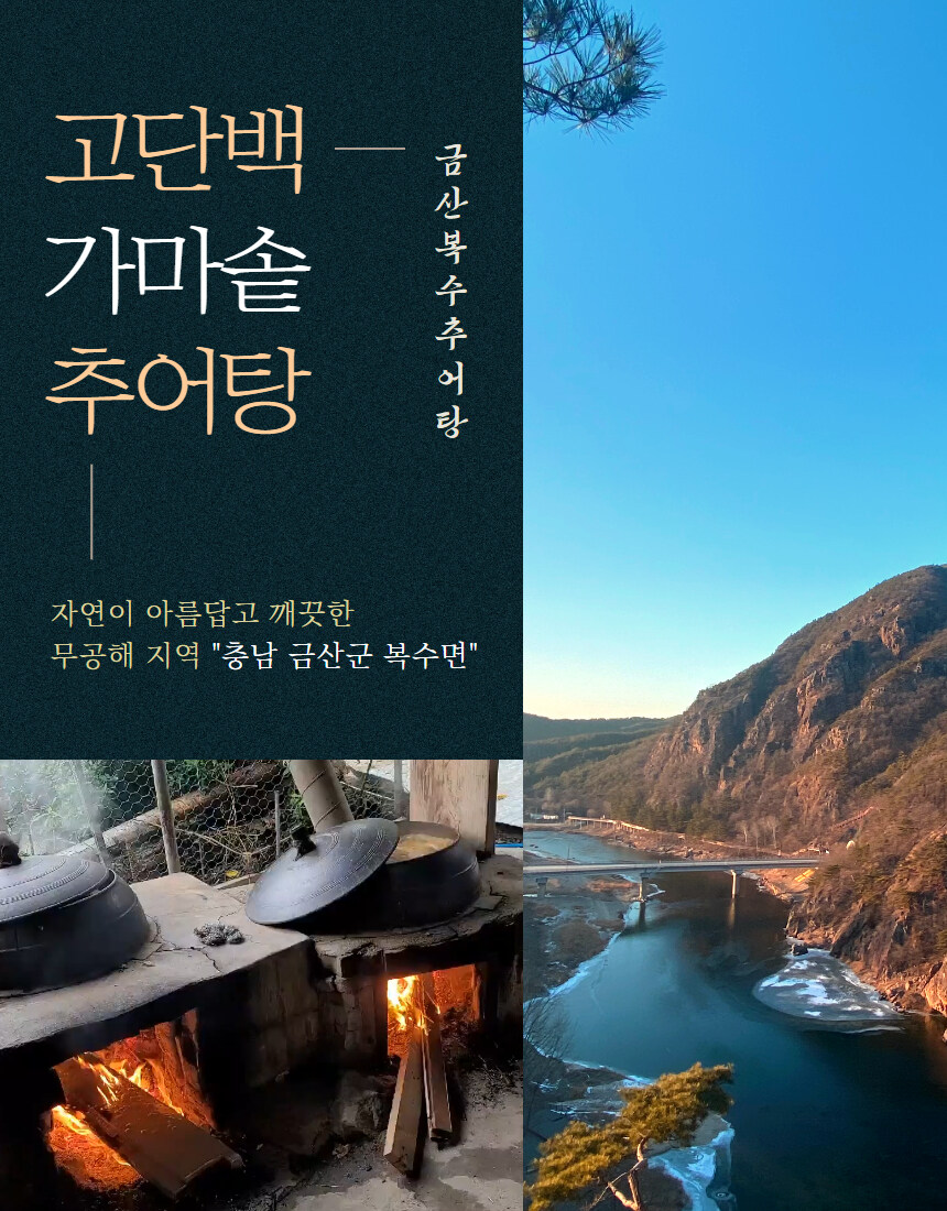 [네이버] 3차 완판 예정 금산 인삼 추어탕 2+1팩 더 !!_6.jpg