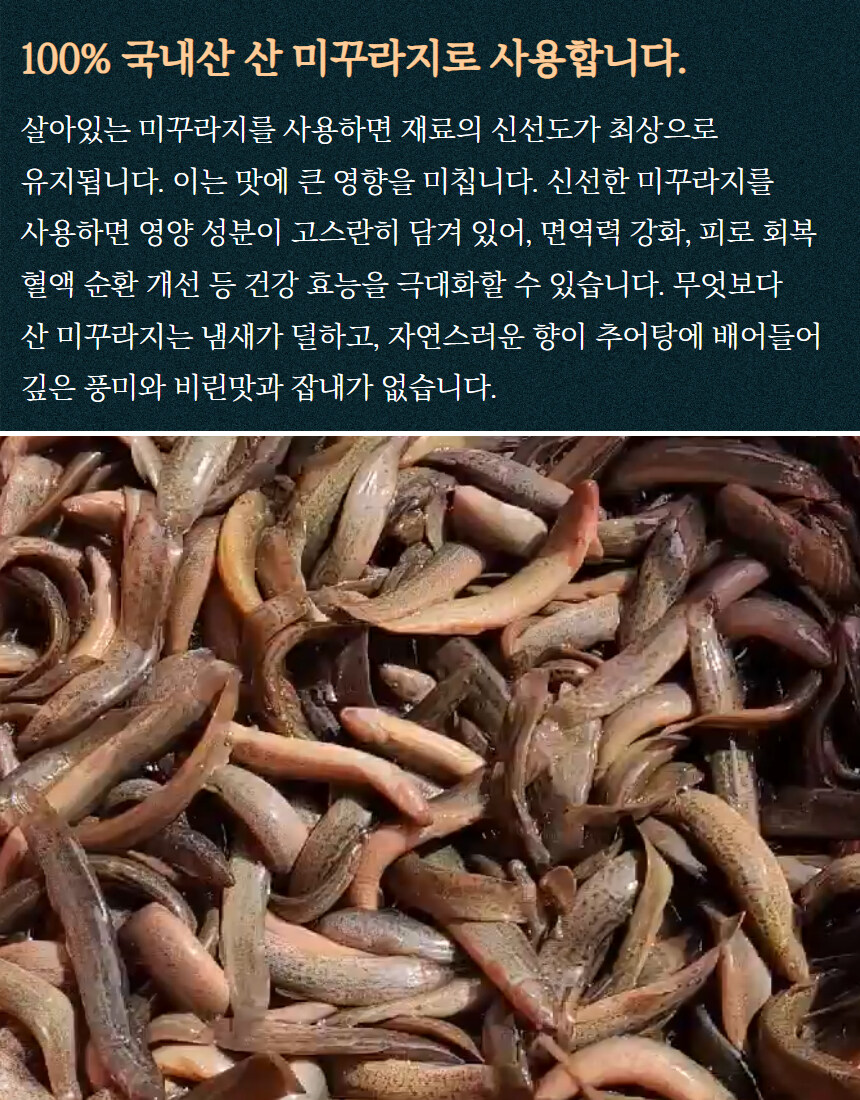 [네이버] 3차 완판 예정 금산 인삼 추어탕 2+1팩 더 !!_10.jpg