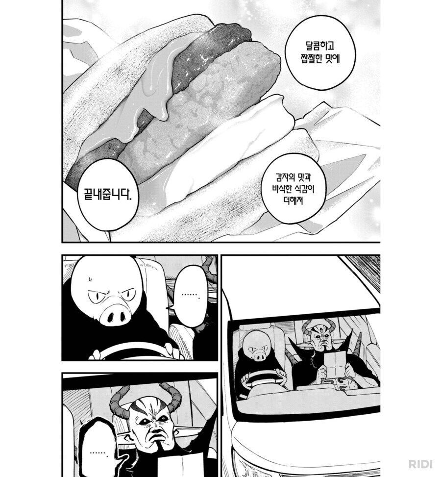 인자한 마왕님이 빡친 이유_3.jpg