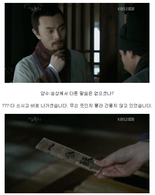 삼국지) 똑똑한 부하가 조조에게 죽은이유.jpg_7.png