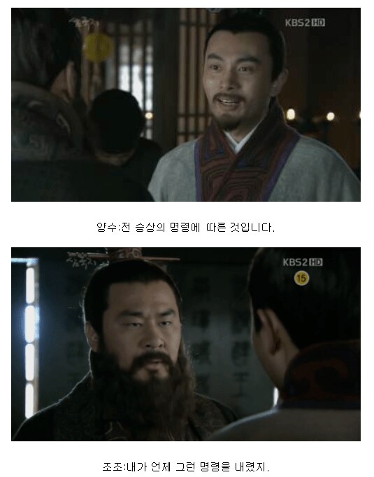 삼국지) 똑똑한 부하가 조조에게 죽은이유.jpg_13.png