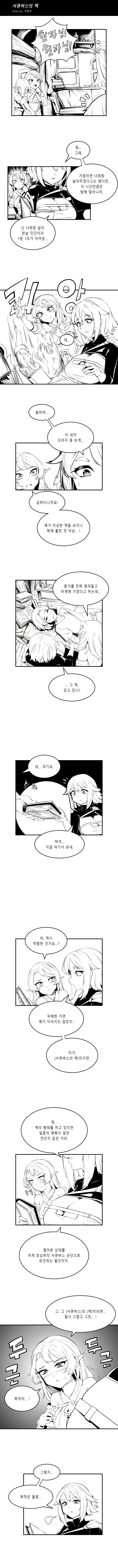 서큐버스의 저주.manhwa_1.png