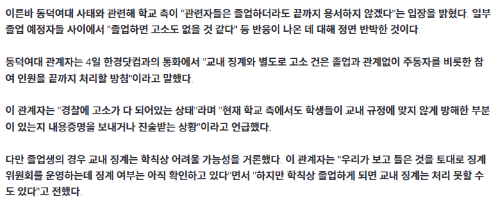동덕여대 상황 종료?…학교 측 "졸업생도 끝까지"_3.webp